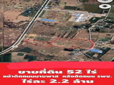 ขายที่ดินติดถนนบายพาส อำเภอเมือง จังหวัดสระบุรี เนื้อที่ 52 ไร่