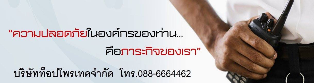 บริการวางแผนจัดระบบการรักษาความปลอดภัย รปภ  ยาม การฝึกอบรมทั้งใน นอกสถานที่ 0886664462