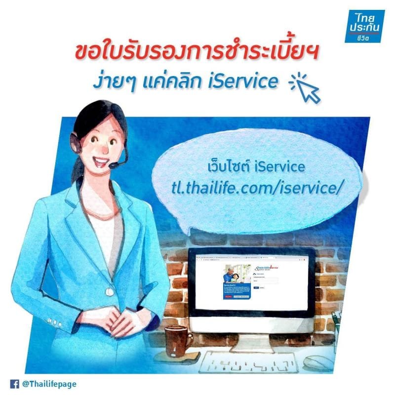 ดาวน์โหลดใบรับรองการชำระเบี้ย เพื่อขอคืนภาษี ไทยประกันชีวิต