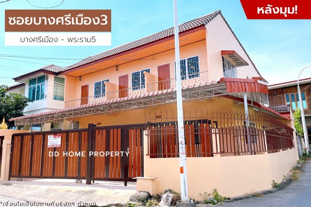 ขายหมู่บ้านซอยบางศรีเมือง3 (หลังมุม) บางศรีเมือง-พระราม5 (DD001121)