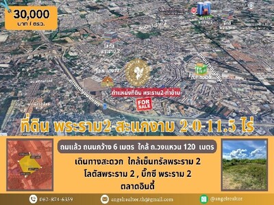 ที่ดินสะแกงาม เหมาะพัฒนาโกดัง–โรงงาน ใกล้ถนนกาญจนาภิเษก