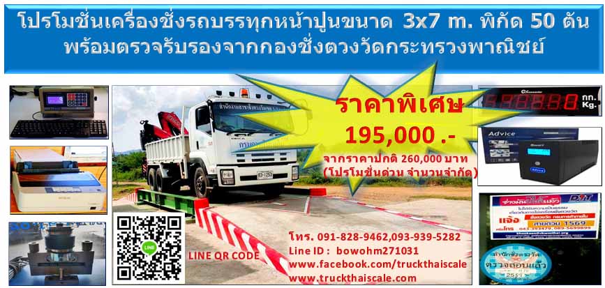 ซื้อขายเครื่องชั่งทั่วไทยมือ1มือ2 ราคาถูก ขายเครื่องชั่งรถบรรทุกเงินสดเงินผ่อน,ตาชั่งรถยนต์เงินผ่อน