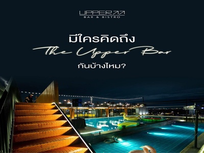  เซ้งบาร์ Rooftop มีสระว่ายน้ำขนาดใหญ่ 