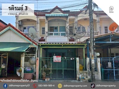 ขายทาวน์เฮ้าส์ หมู่บ้านรติรมย์3 ราชพฤกษ์-สวนผัก32