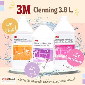 ขายน้ำยาทำความสะอาด 3m  