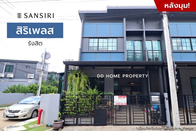 DD00875 ขาย หมู่บ้านสิริเพลส (หลังมุม) รังสิต หน้าบ้านหันทางทิศเหนือ