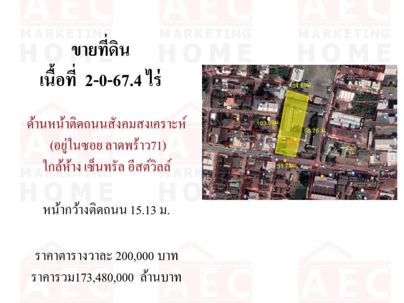 ขายที่ดินเปล่าซอย สังคมสงเคราะห์ ติดถนน  (ซ.ลาดพร้าว71)