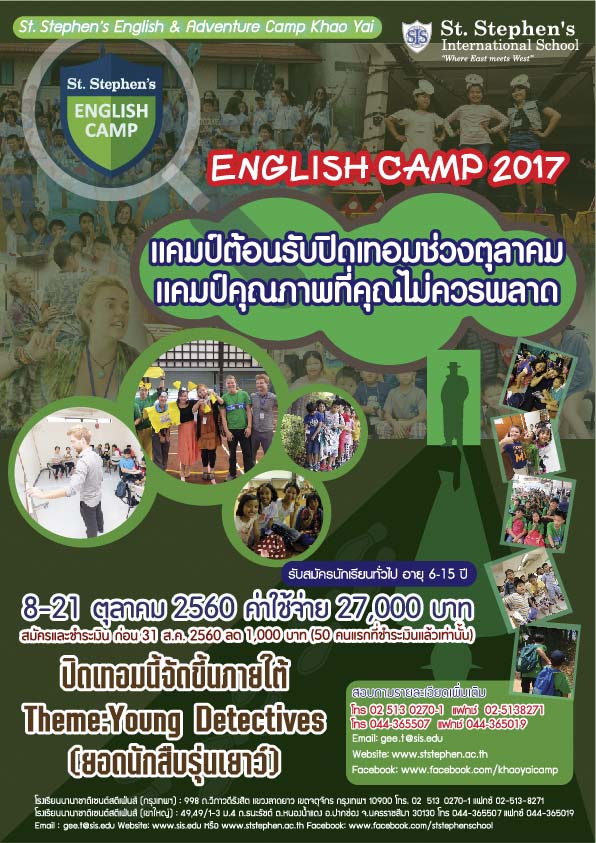 ค่ายปิดเทอมภาษาอังกฤษช่วงตุลาคมนี้ที่เขาใหญ่ English & Adventure Camp Khao Yai 2017