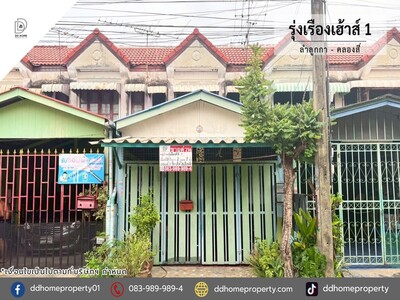 ขายหมู่บ้านรุ่งเรืองเฮ้าส์1 ลำลูกกา-คลองสี่ 