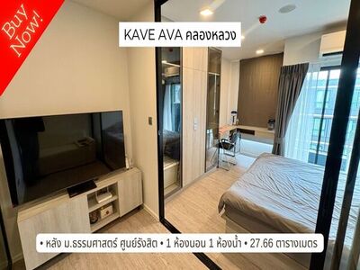 ขายคอนโด KAVE Ava คลองหลวง หลัง ม.ธรรมศาสตร์ ศูนย์รังสิต 