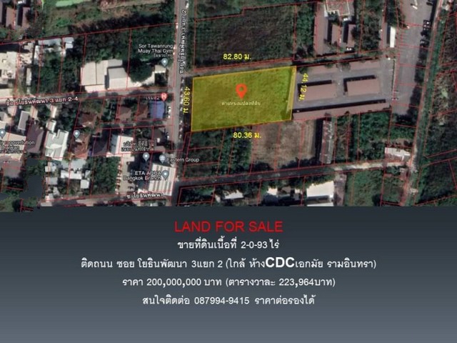 ขายที่เปล่าซอยโยธินพัฒนา 3แยก2   ถนนประดิษฐ์มนูธรรม (ที่ดินอยู่ตรงสนามไดร์กลอฟ์)
