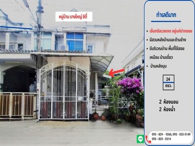ขายทาวน์เฮ้าส์ 2 ชั้น 24 วาใกล้ MRTตลาดบางใหญ่  5 นาที นนทบุรี