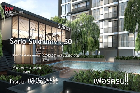 Project Serio Sukhumvit 50 เซอริโอ้ สุขุมวิท 50 อาลี พระโขนง คลองเตยMC Capital One