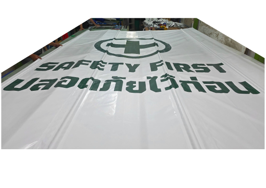 รับพิมพ์ผ้าใบและสกรีนผ้าใบทุกชนิด ผ้าใบกันสาดสกรีนโลโก้จำหน่ายเต็นท์พับพร้อมสกรีนป้ายผ้าใบสกรีนSAFETY FIRSTป้ายโฆษณาออกแบบฟรีสมุทรปราการ