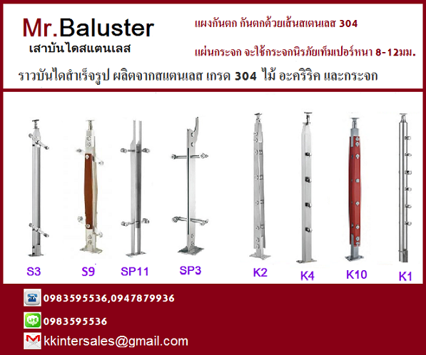 ผู้ผลิตและจำหน่ายอุปกรณ์ ตัวยึดเสาสแตนเลส บานกระจก ราวกันตก ราวบันได ราวระเบียงกันตก เสาบันไดสแตนสำเร็จรูป บานชาวเวอร์ และอุปกรณ์ต่างๆ พร้อมติดตั้ง 