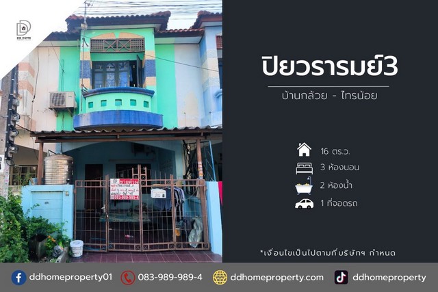 ขายหมู่บ้านปิยวรารมย์3 บ้านกล้วยไทรน้อย หน้าบ้านหันทางทิศตะวันออก (DD001692)