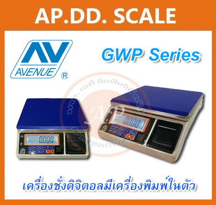 เครื่องชั่งตั้งโต๊ะ พิมพ์น้ำหนักได้ 3-30kg ยี่ห้อ AVENUE รุ่น GWP ราคาพิเศษ