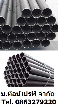 ท่อสแตนเลส ท่อเหล็กดำ ท่อเหล็ก แป๊บดำแป๊บกลม ท่อสตีมดำ Steel Pipe ราคาถูก 0863279220