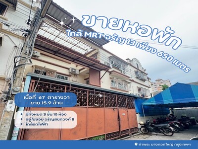 ขายหอพักจรัญสนิทวงศ์ซอย8 ขายหอพักบางกอกใหญ่กรุงเทพ