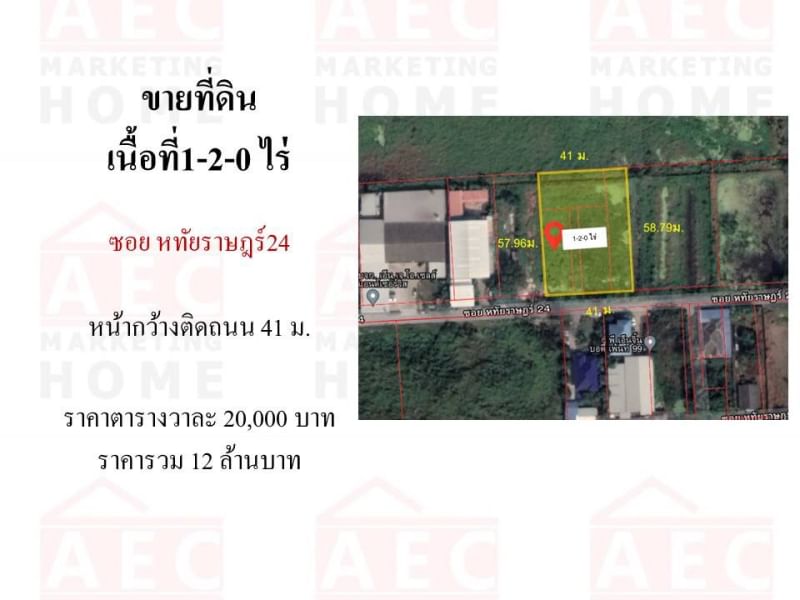 ขายที่ดินเปล่าซอยหทัยราษฎร์24 ซอย: หทัยราษฎร์24 ที่ดินเปล่า 1-2-0 ไร่ (600 ตรว.)
