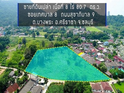 ขายที่ดินเปล่า 8ไร่ ใกล้อ่างเก็บน้ำ บางพระ ศรีราชา