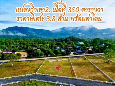 วิวเขา ทำเลดี ต.สาริกา อ.เมือง จ.นครนายกโฉนดครุฑแดง 