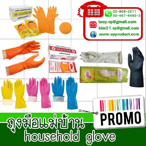 ถุงมืองานอาหาร , ถุงมือยางทั่วไป  /Household glove Masterมาตรฐาน