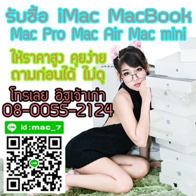 รับซื้อ macbook retina 12นิ้ว 13นิ้ว 15นิ้ว 16นิ้ว ทุกรุ่น ให้ราคาสูง 080-055-2124 อิฐ Add Line mac_7