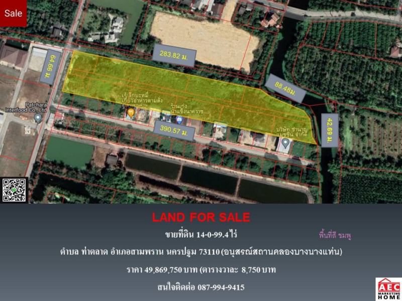 ขายที่ดิน ติดถนนพุทธมณฑลสาย 7 ใกล้เซ็นทรัล นครปฐม พื้นที่ 14-0-99.8ไร่