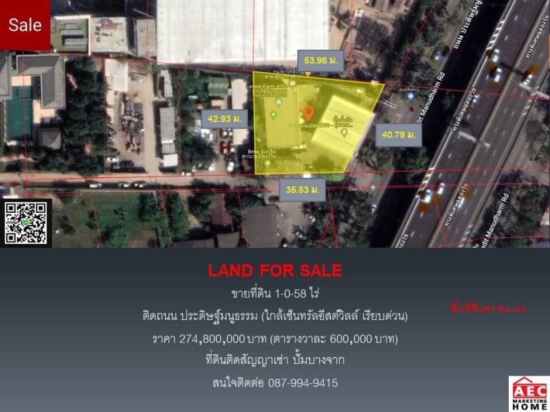 ขายที่ดินติดถนนเลียบด่วน ถนนประดิษฐ์มนูธรรม  ที่ดิน 1 ไร่  58 ตารางวา 