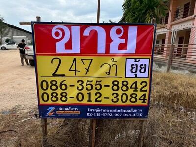 ขายที่ดิน 247 ตารางวา  ซอยสุขสมบูรณ์ หนองปลาไหล  บางละมุง ชลบุรี