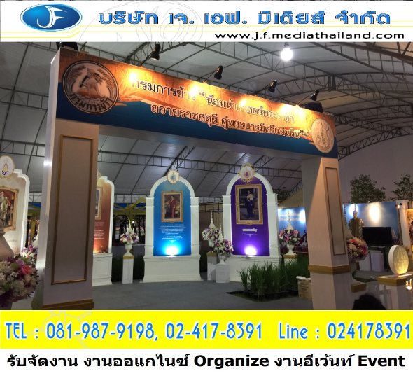 รับจัดงานออแกไนซ์ Organize งานอีเว้นท์ event อุปกรณ์จัดงานอีเว้นท์ 0819879198