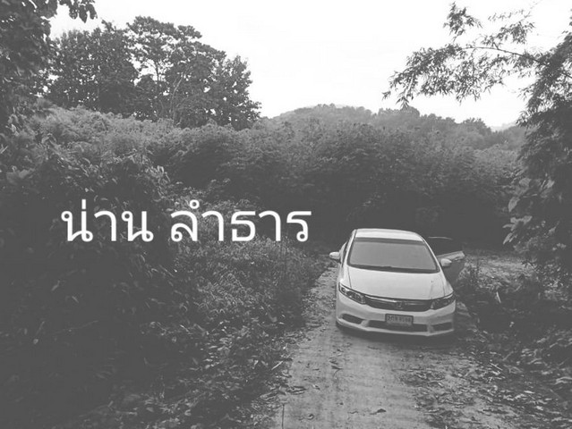 สงกรานต์นี้เล็งที่ทางดีดีสักแปลงนะคะ   ที่สวยวิวล้าน 800000บาท 3-0-35ไร่ อำเภอสันติสุข น่าน