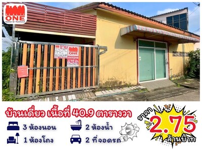 บ้านเดี่ยว เนื้อที่ 40.9 ตารางวา 3 ห้องนอน  2 ห้องน้ำ ที่จอดรถ 2 