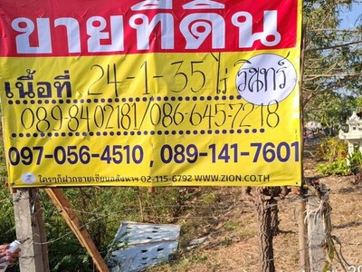 ขายที่ดินติดถนน 24 - 1- 35 ไร่ ใกล้ปั๊ม PT สามพร้าว จ.อุดรธานี 