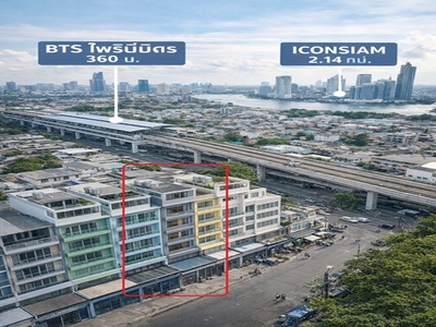 อาคารพาณิชย์ 4.5 ชั้น Icon Siam 2.14กม.4นอน 3น้ำ 18 ตร.วา.300 ตร