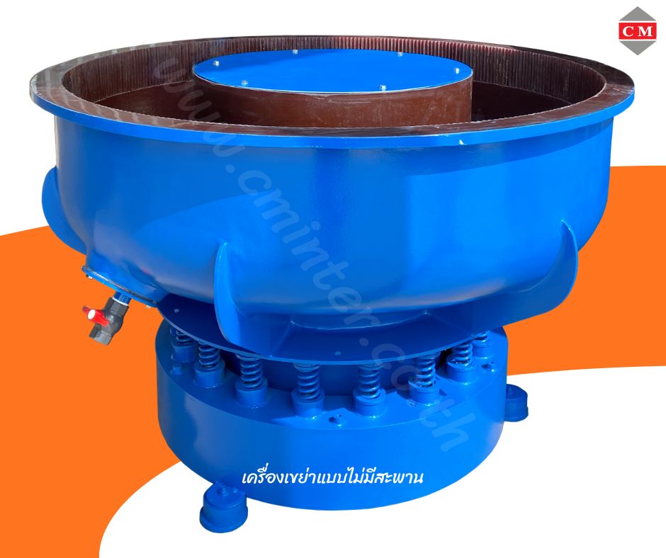 เครื่องขัดผิวโลหะแบบเขย่า แบบไม่มีสะพานแยกชิ้นงาน / Vibratory Finishing Machine