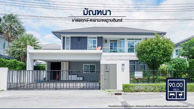 มัณฑนา ราชพฤกษ์-สะพานเจษฯ  บ้านสวยพร้อมเฟอร์นิเจอร์บิ้วอิน มีสไตล์ทันสมัย 