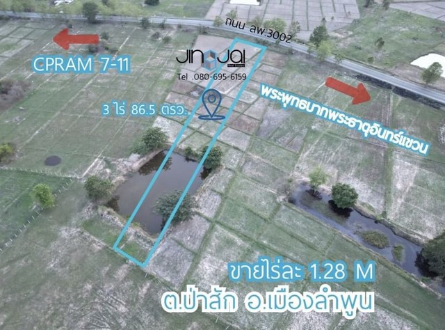 ขายที่ดินลำพูน​ ใกล้ CP Ram ศูนย์กระจ่ายสินค้าของ 7-11 อยู่ในแหล่งชุมชน ใกล้ย่านเศรษฐกิจ