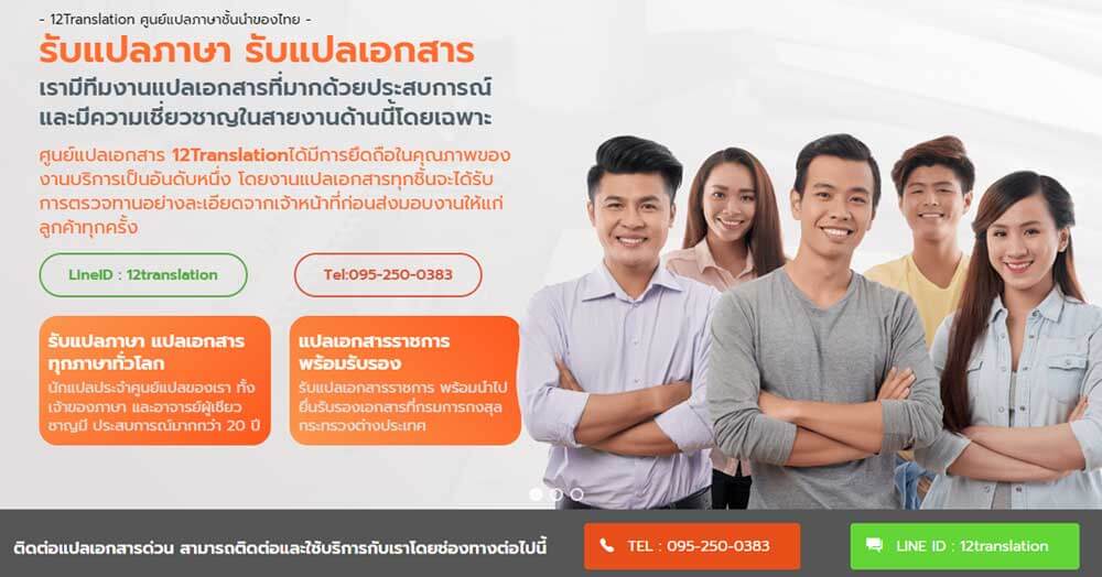 รับแปลภาษา แปลเอกสารต่างๆ
