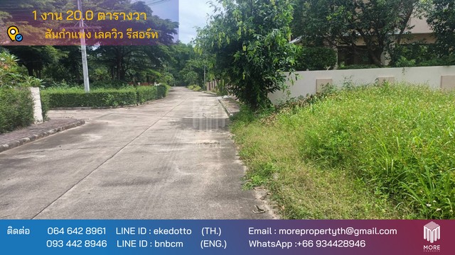 More-060LS ขายที่ดินเชียงใหม่ หมู่บ้านสันกำแพงเลควิว 120 ตารางวา ใกล้สนามกอล์ฟอัลไพน์ เชียงใหม่ 
