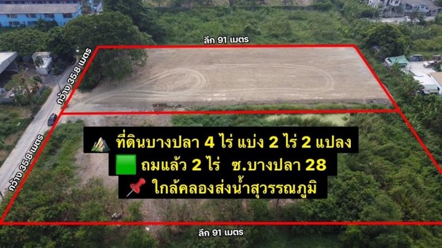 ที่ดิน ซ.บางปลา 28 - ถนนกำลังขยาย! ราคาก่อนปรับ 28,000 บาท/ตรว. 095-454-7955”