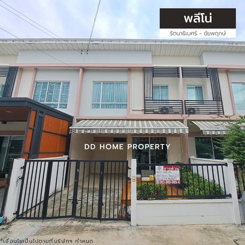 ขายหมู่บ้านพลีโน่ รัตนาธิเบศร์ - ชัยพฤกษ์ (DD001402)