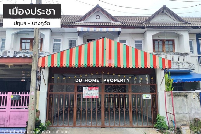 DD00991 ขาย หมู่บ้านเมืองประชา ปทุมธานี-บางคูวัด หน้าบ้านหันทางทิศใต้