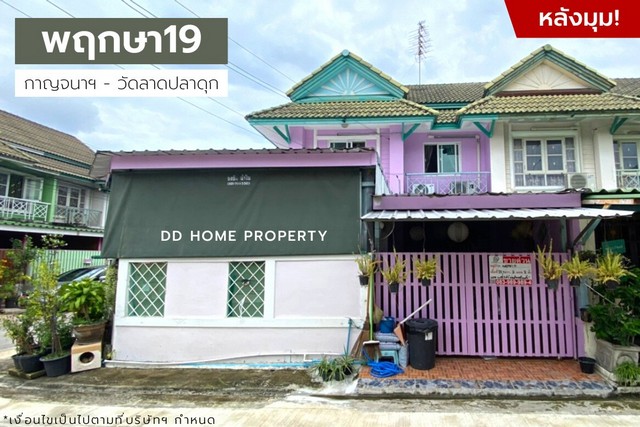DD00990 ขาย หมู่บ้านพฤกษา19 (หลังมุม) กาญจนาภิเษก-ซอยวัดลาดปลาดุก