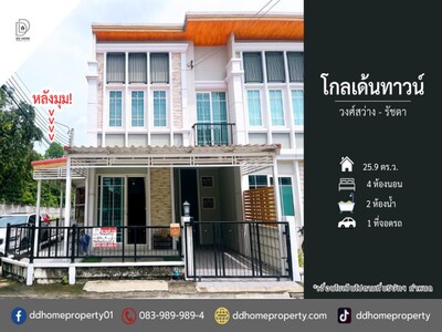 ขายหมู่บ้านโกลเด้นทาวน์ วงศ์สว่าง-รัชดา หลังมุม 