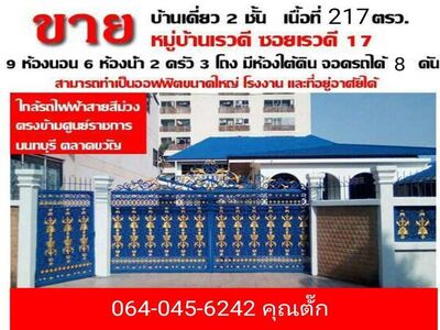 บ้านใหญ่ใจกลางเมือง ทำเลดี หรูหราพร้อมอยู่ ทำเล 