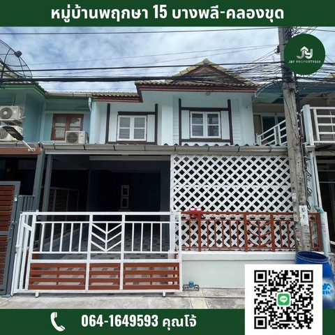 พฤกษา15 ถ.ตำหรุ-บางพลี ต.แพรกษาใหม่ อ.เมืองสมุทรปราการ จ.สมุทรปราการ