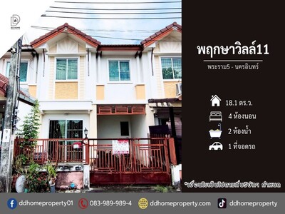 ขายหมู่บ้านพฤกษาวิลล์11 พระราม5-นครอินทร์ 