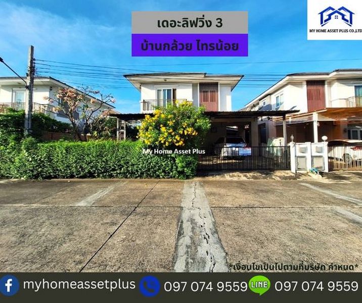 MH0020 ขายบ้าน 2 ชั้น เดอะลิฟวิ่ง ทรี บ้านกล้วยไทรน้อย พื้นที่ 55.9 ตรว 3นอน 3น้ำ ใกล้เซ็นทรัลเวสต์เกต